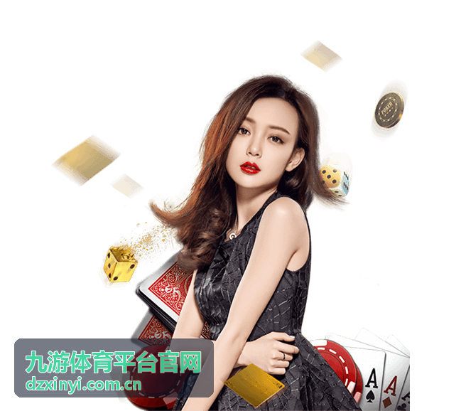 九游体育平台赛事竞猜活动封面